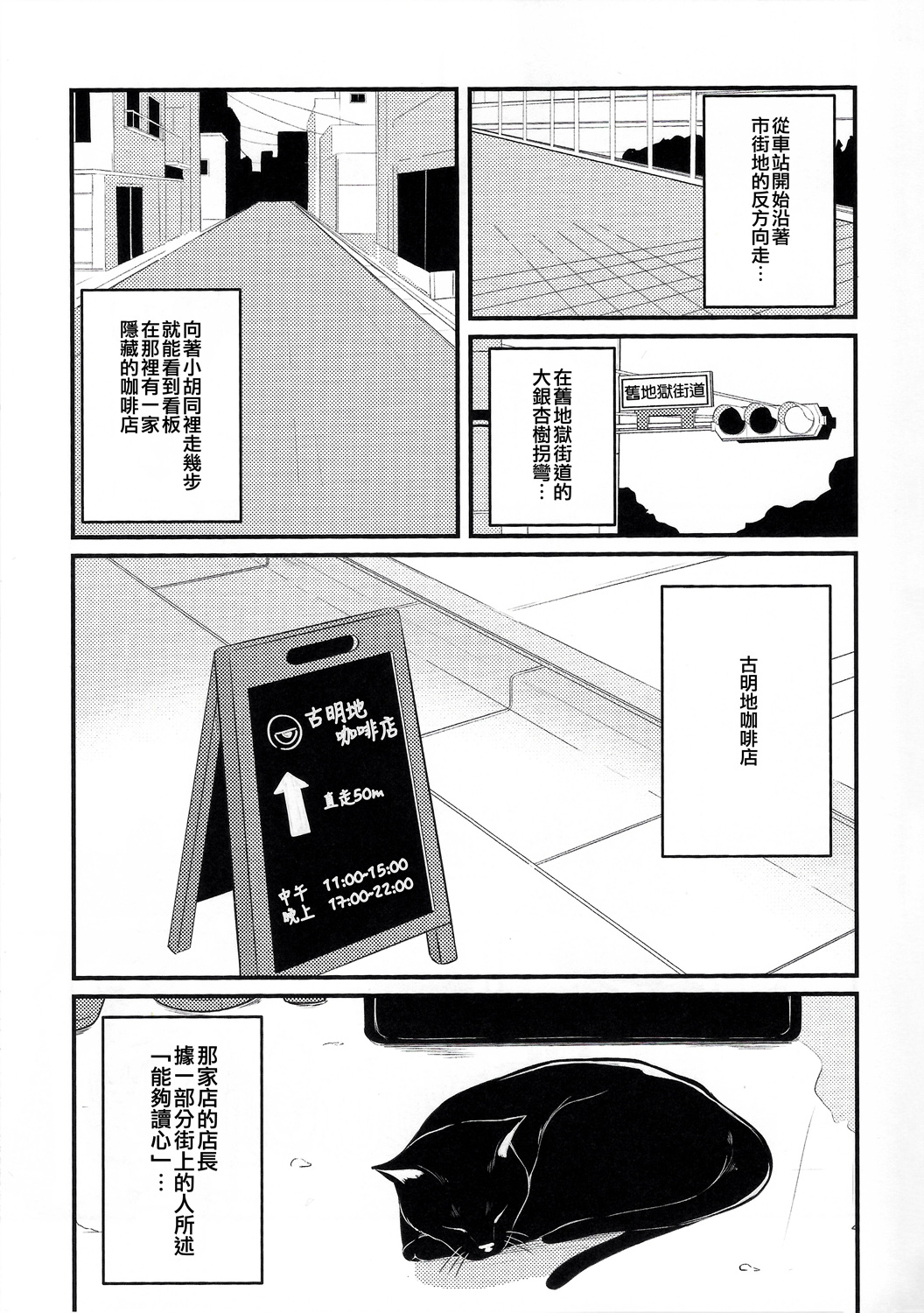 新·古明地咖啡厅~大门依旧敞开~ 漫画,第1话5图