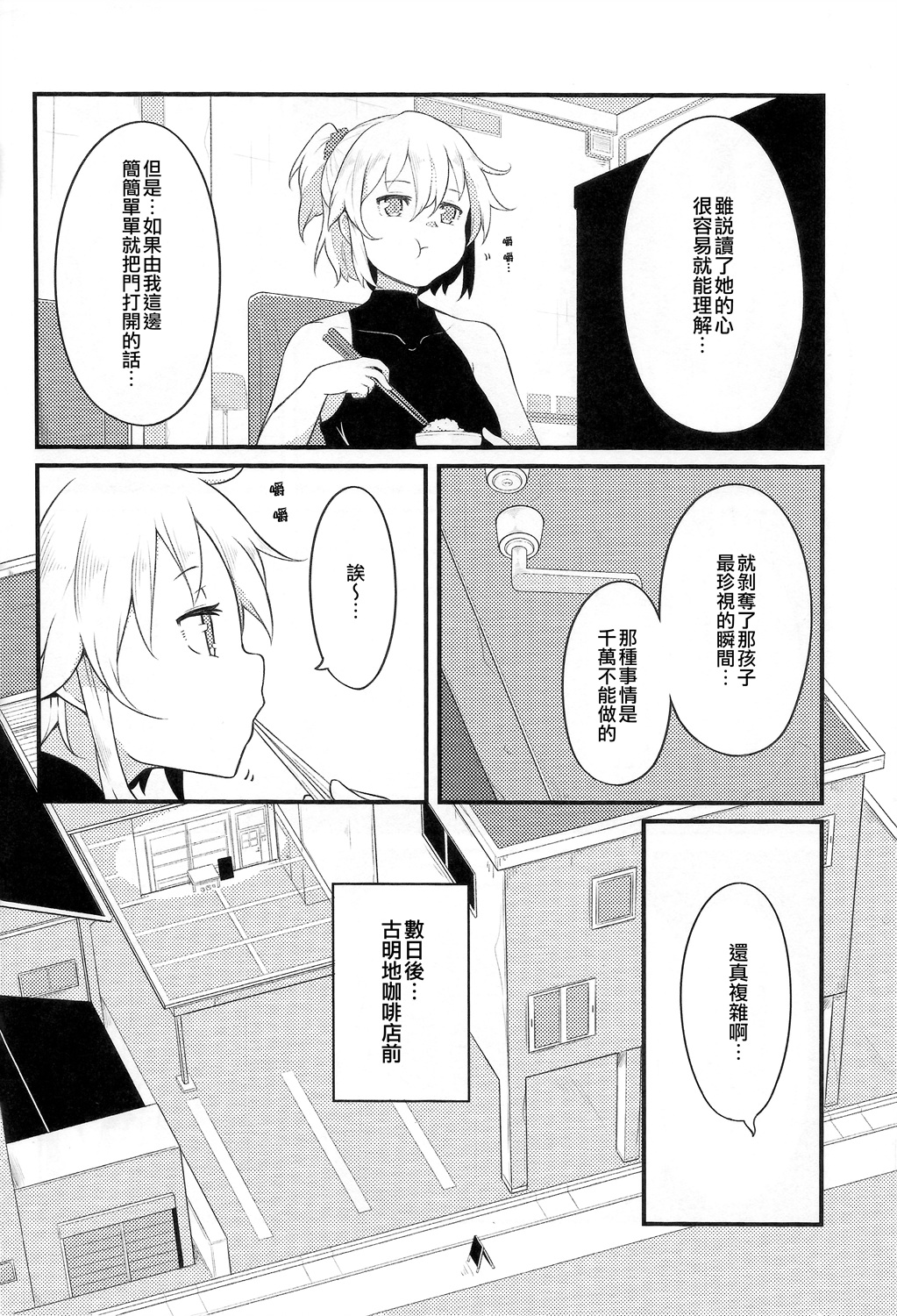 新·古明地咖啡厅~大门依旧敞开~ 漫画,第1话4图