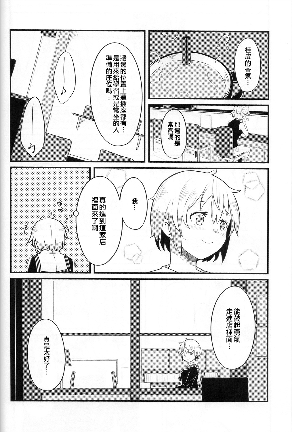 新·古明地咖啡厅~大门依旧敞开~ 漫画,第1话4图