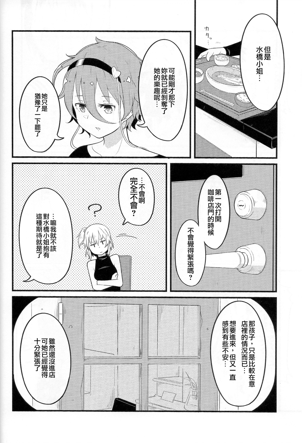 新·古明地咖啡厅~大门依旧敞开~ 漫画,第1话2图