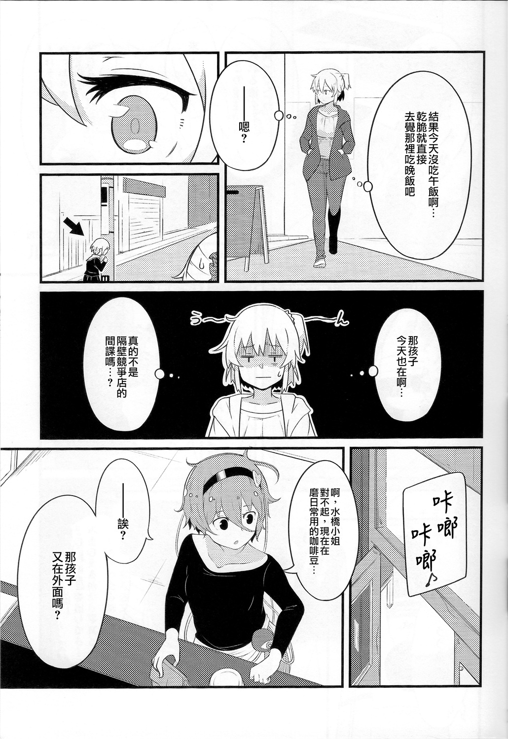 新·古明地咖啡厅~大门依旧敞开~ 漫画,第1话5图