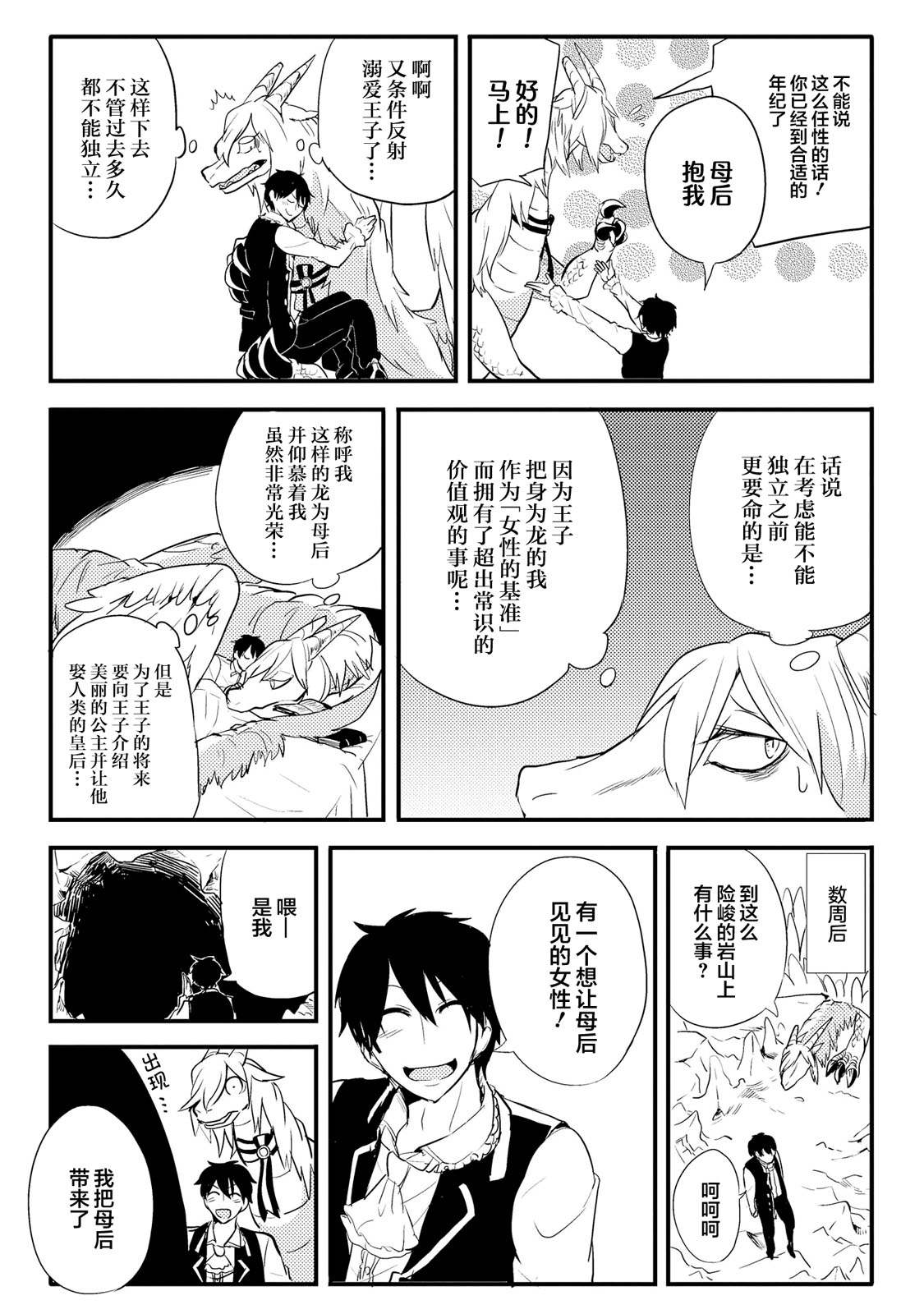 儿怜兽扰漫画,第10话2图