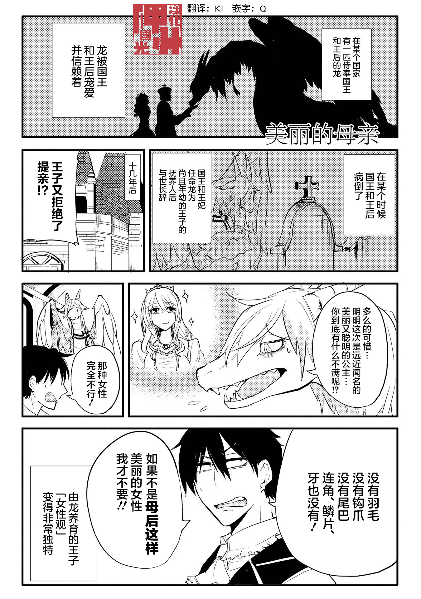 儿怜兽扰漫画,第10话1图