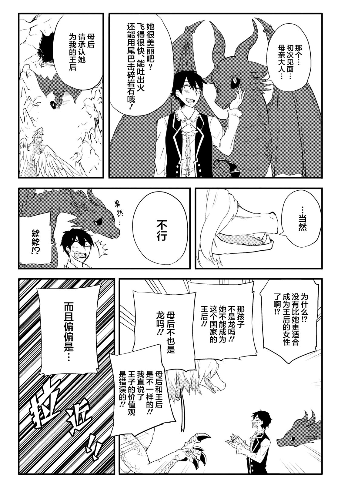 儿怜兽扰漫画,第10话3图