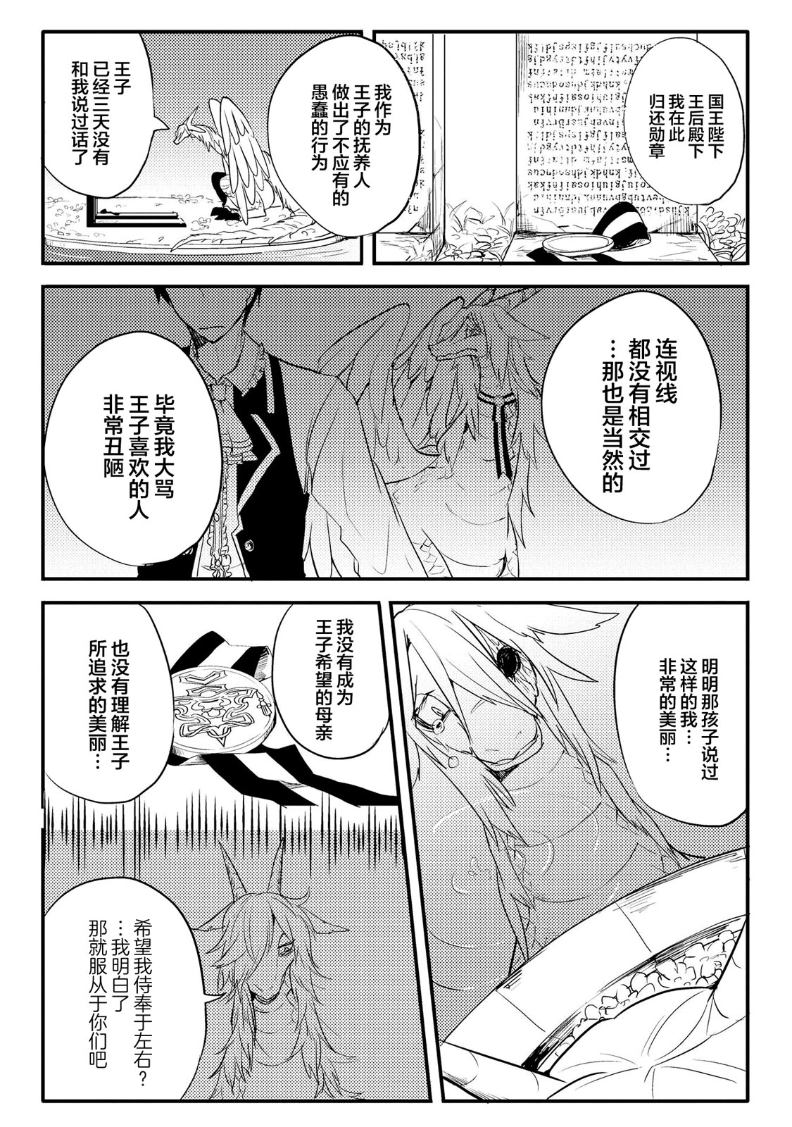 儿怜兽扰漫画,第10话5图