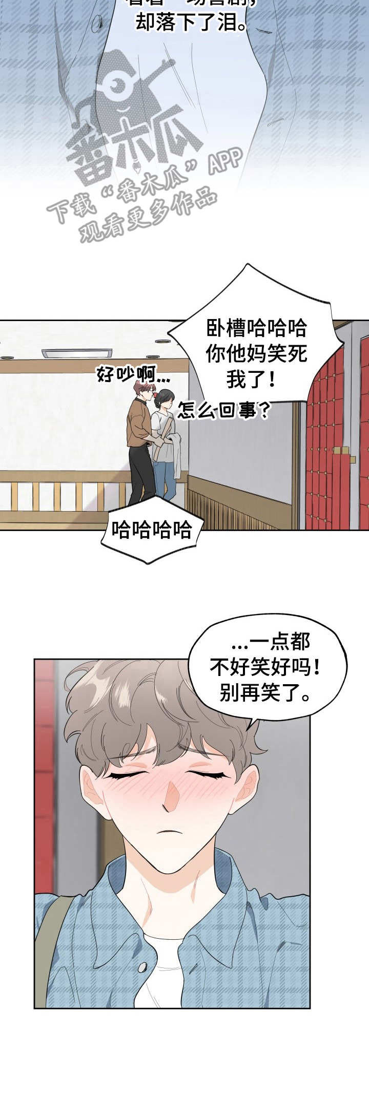 那个威胁我的男人漫画,第3章：投入4图