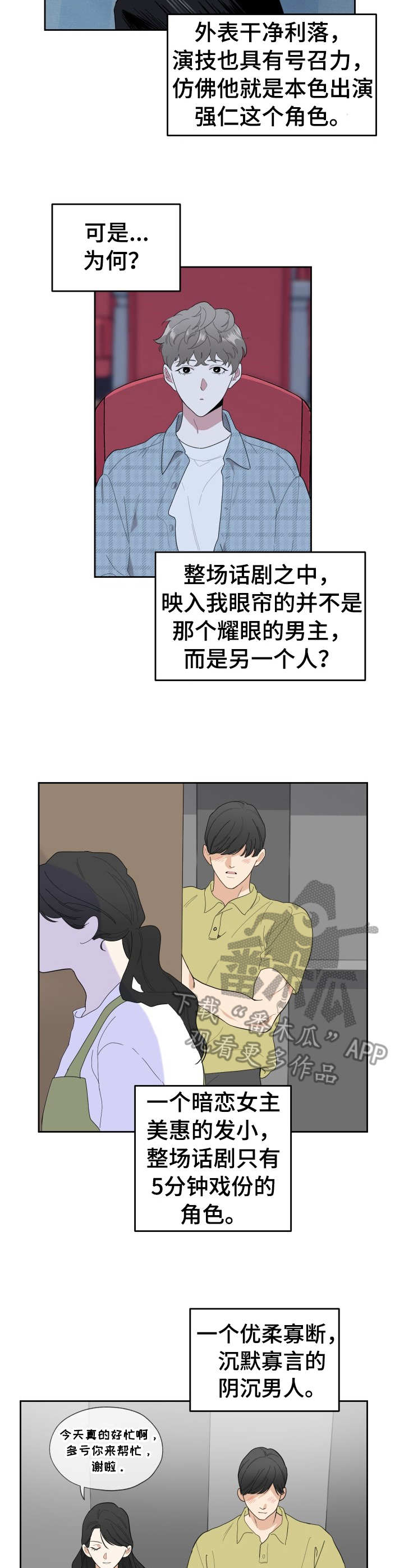 那个威胁我的男人漫画,第3章：投入1图