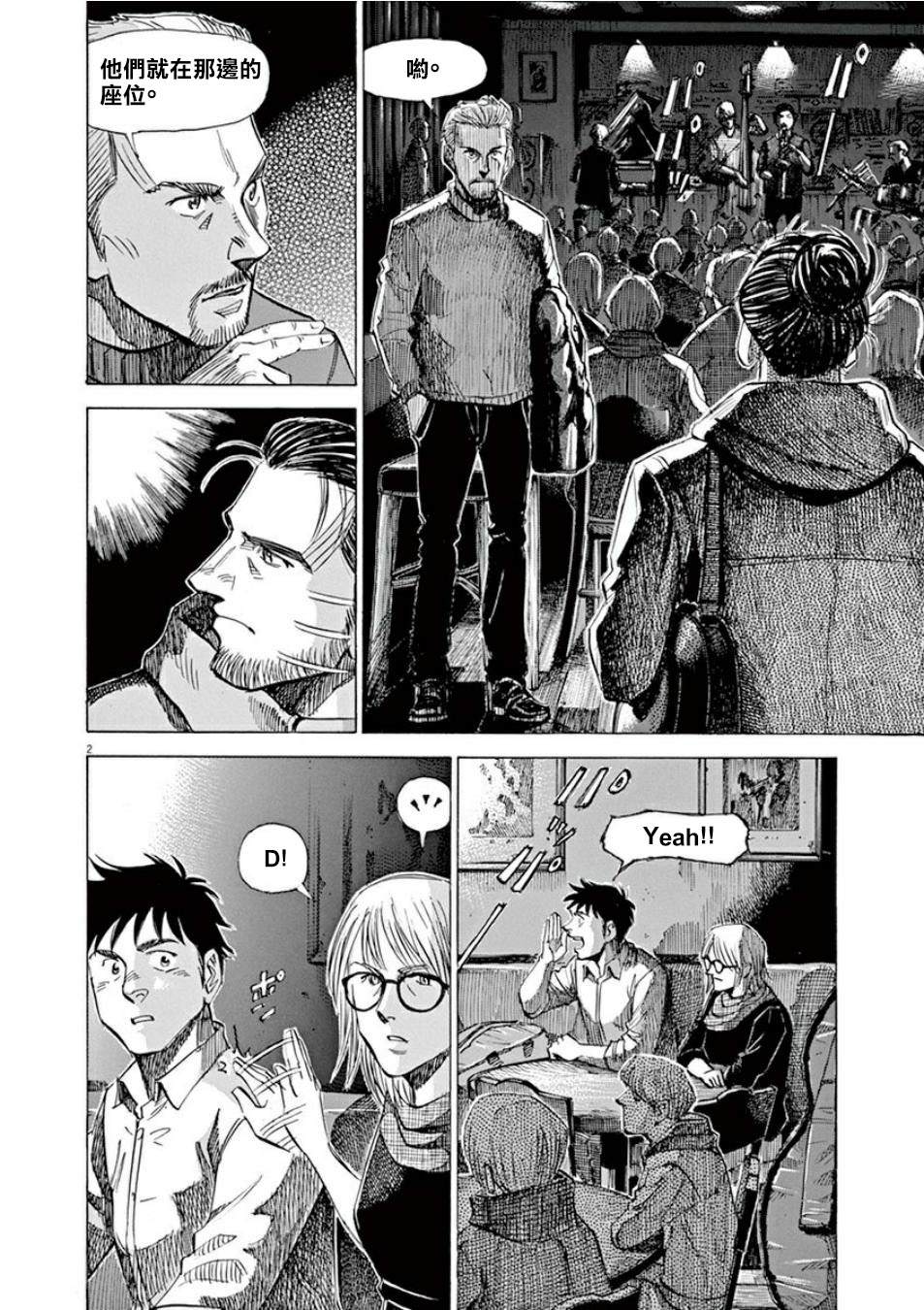 BLUE GIANT SUPREME漫画,第4卷4图