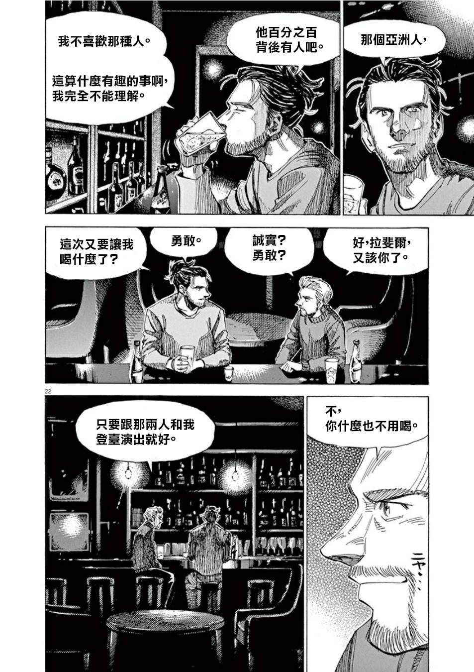 BLUE GIANT SUPREME漫画,第4卷5图