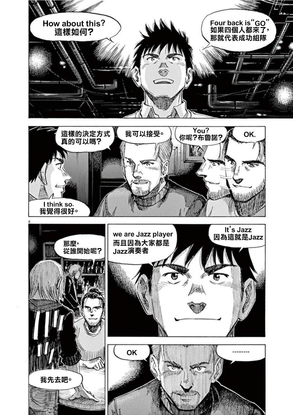 BLUE GIANT SUPREME漫画,第4卷5图