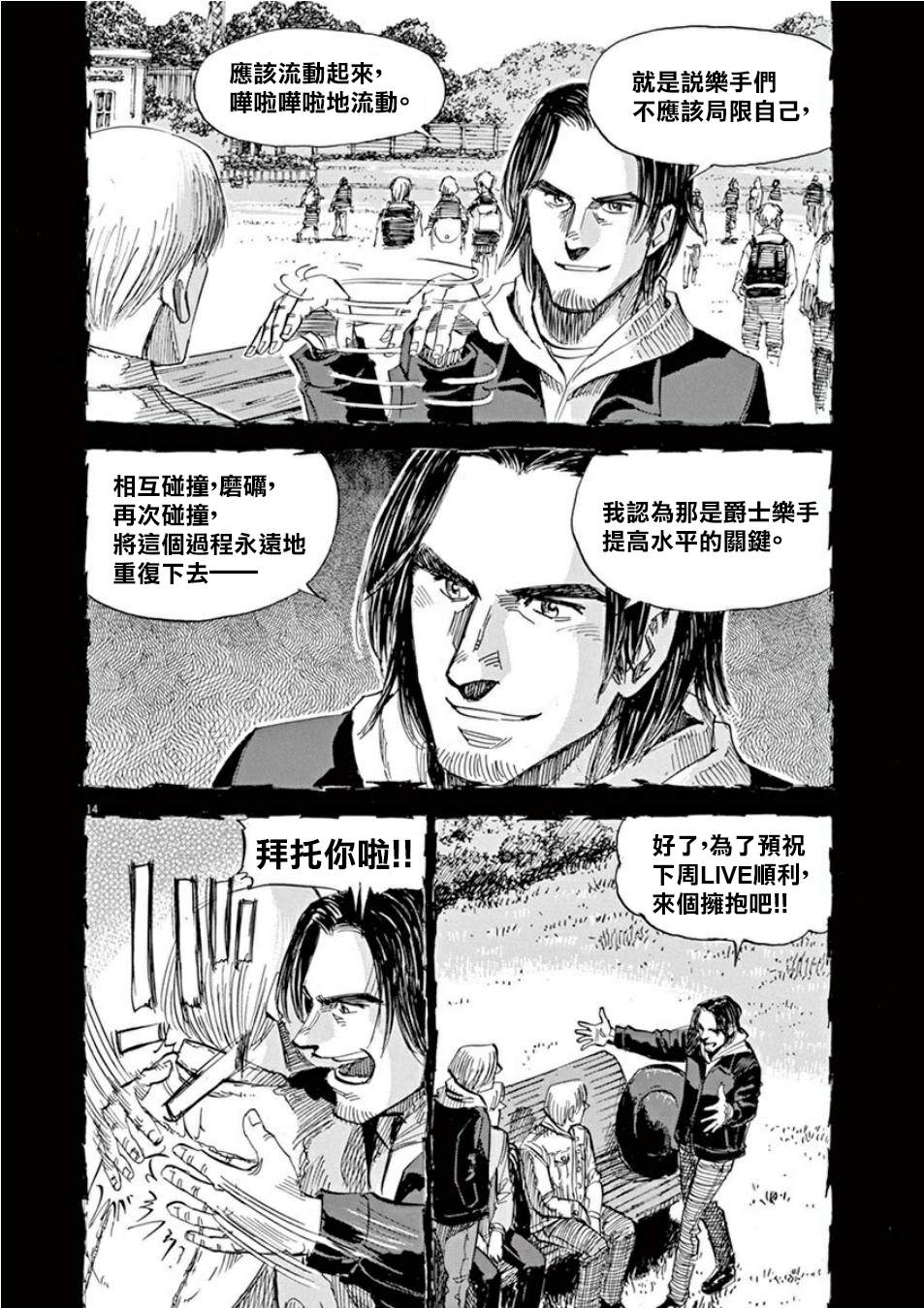 BLUE GIANT SUPREME漫画,第4卷3图