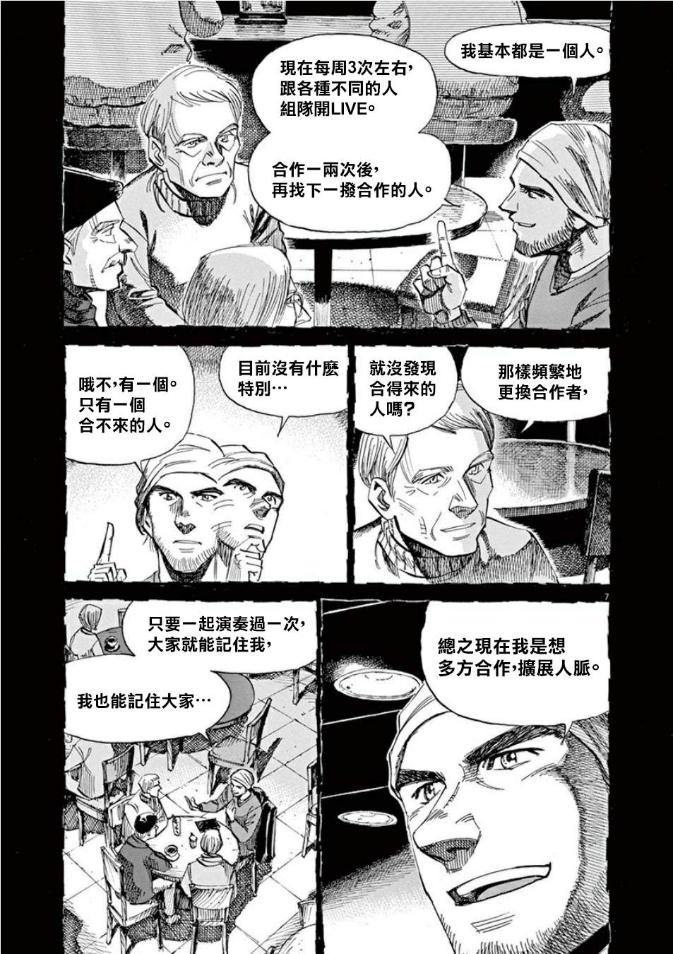 BLUE GIANT SUPREME漫画,第4卷1图