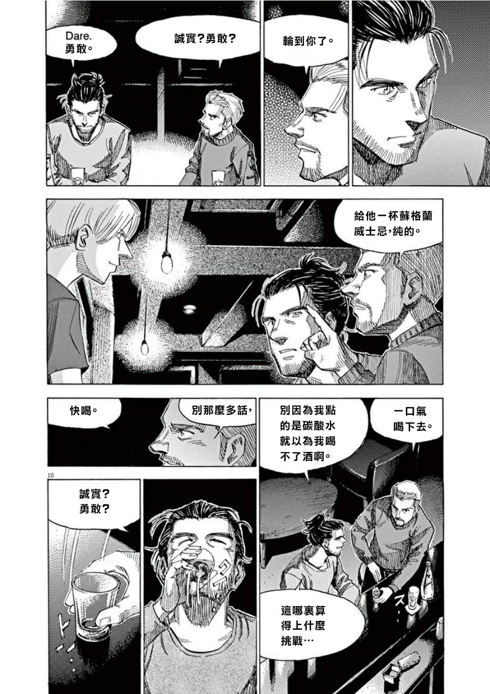 BLUE GIANT SUPREME漫画,第4卷3图