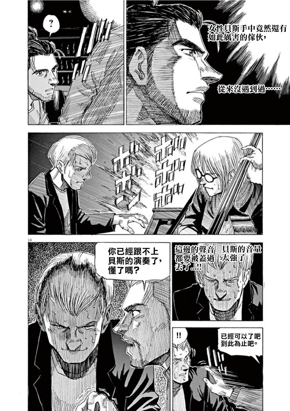 BLUE GIANT SUPREME漫画,第4卷1图