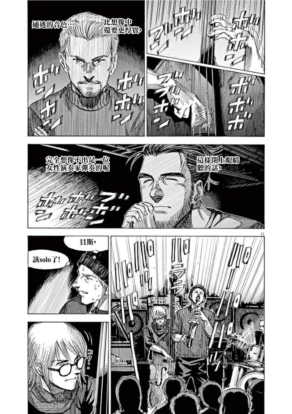 BLUE GIANT SUPREME漫画,第4卷3图