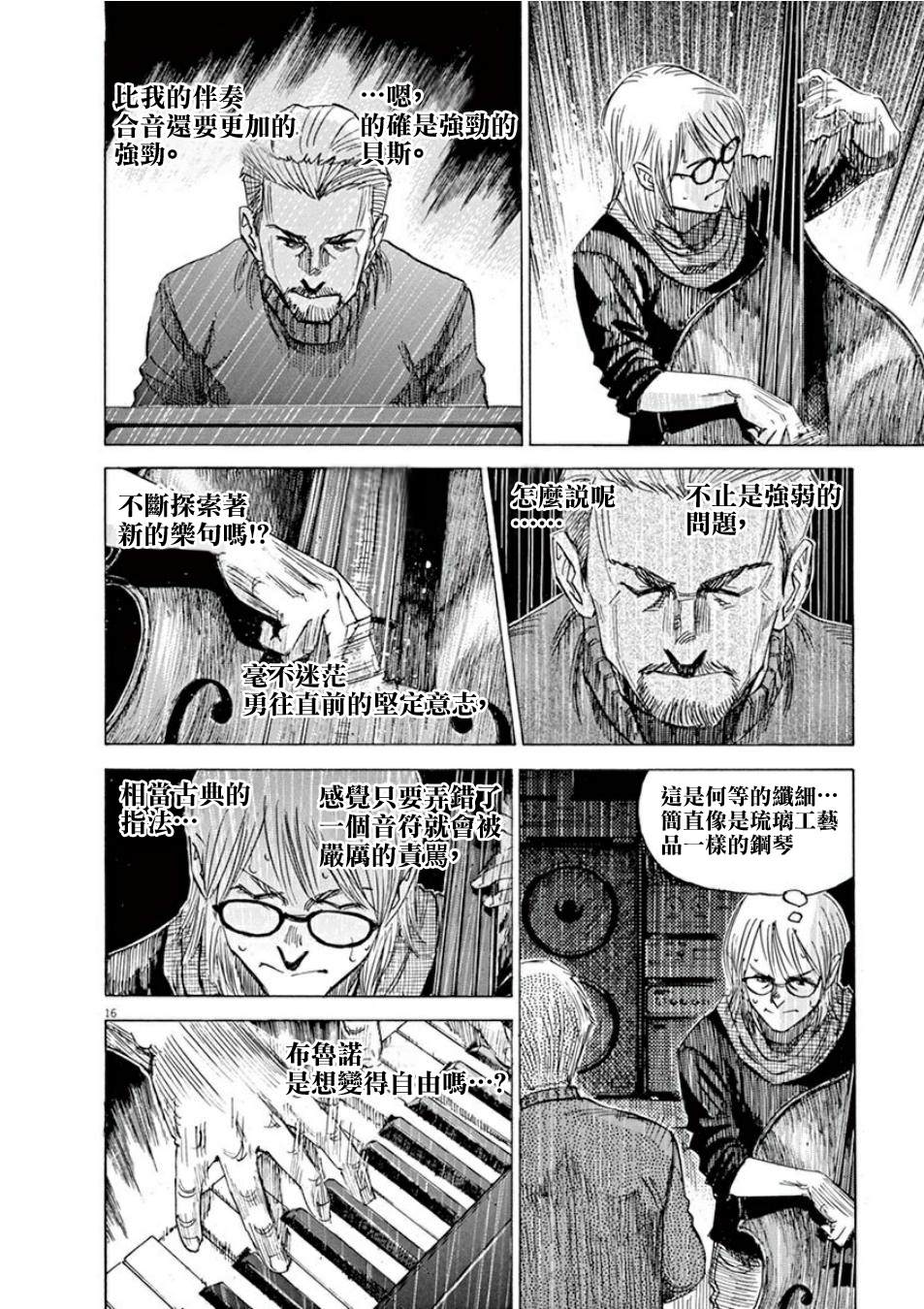 BLUE GIANT SUPREME漫画,第4卷3图