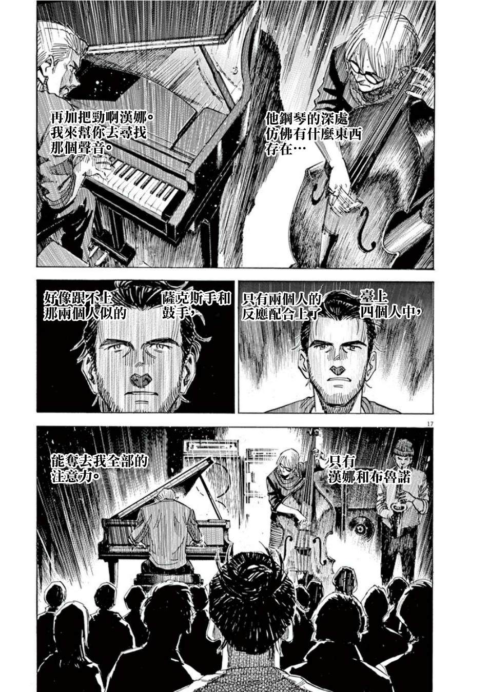 BLUE GIANT SUPREME漫画,第4卷4图