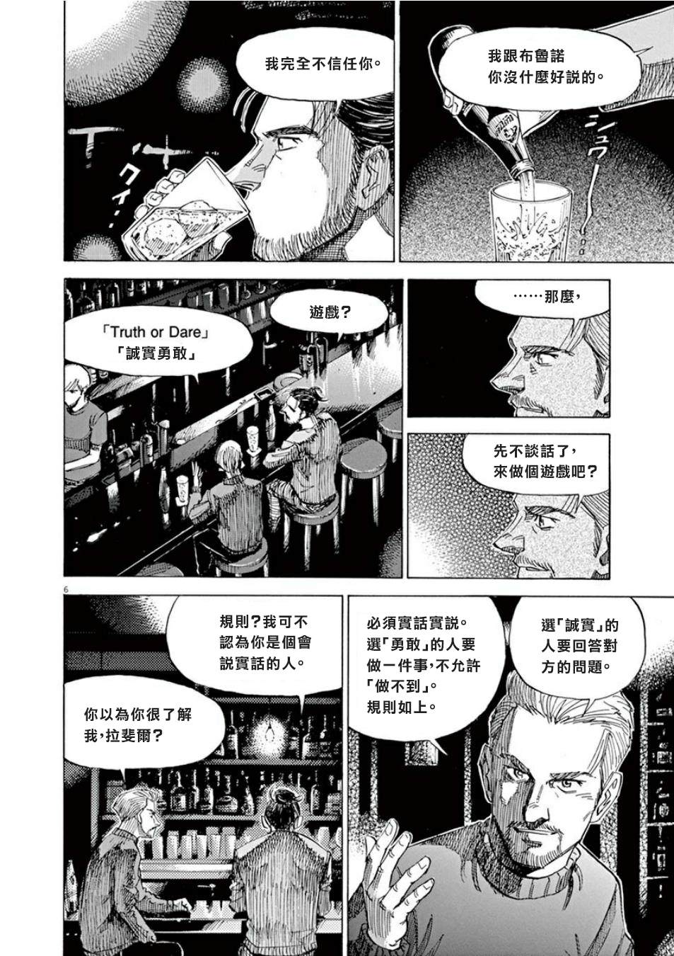 BLUE GIANT SUPREME漫画,第4卷4图