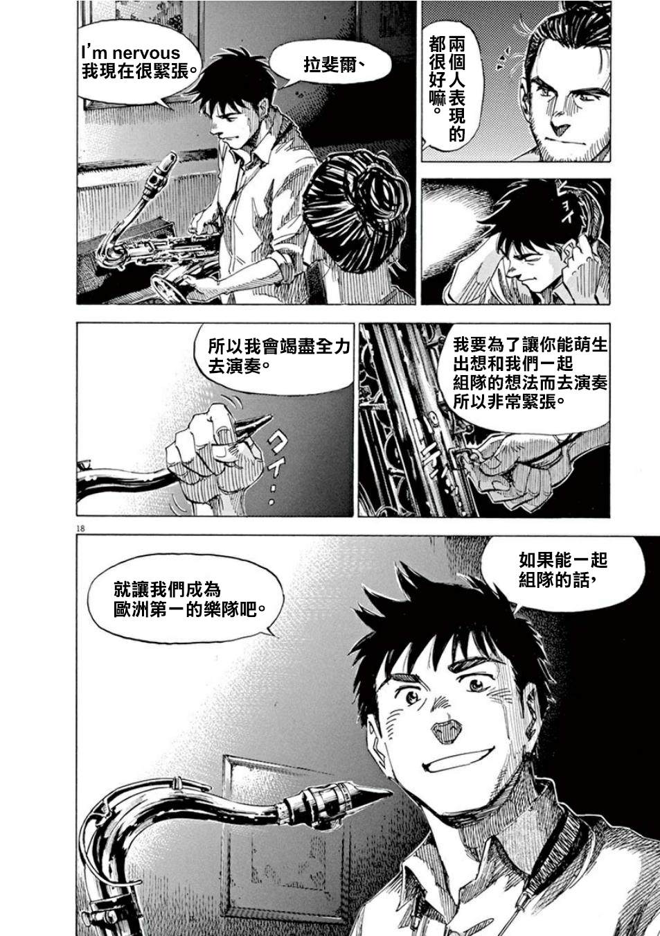 BLUE GIANT SUPREME漫画,第4卷5图