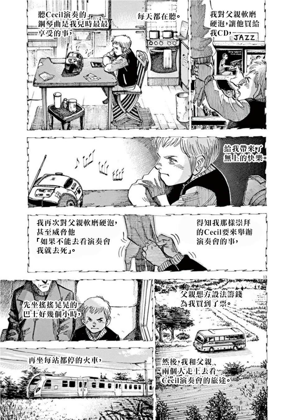 BLUE GIANT SUPREME漫画,第4卷1图