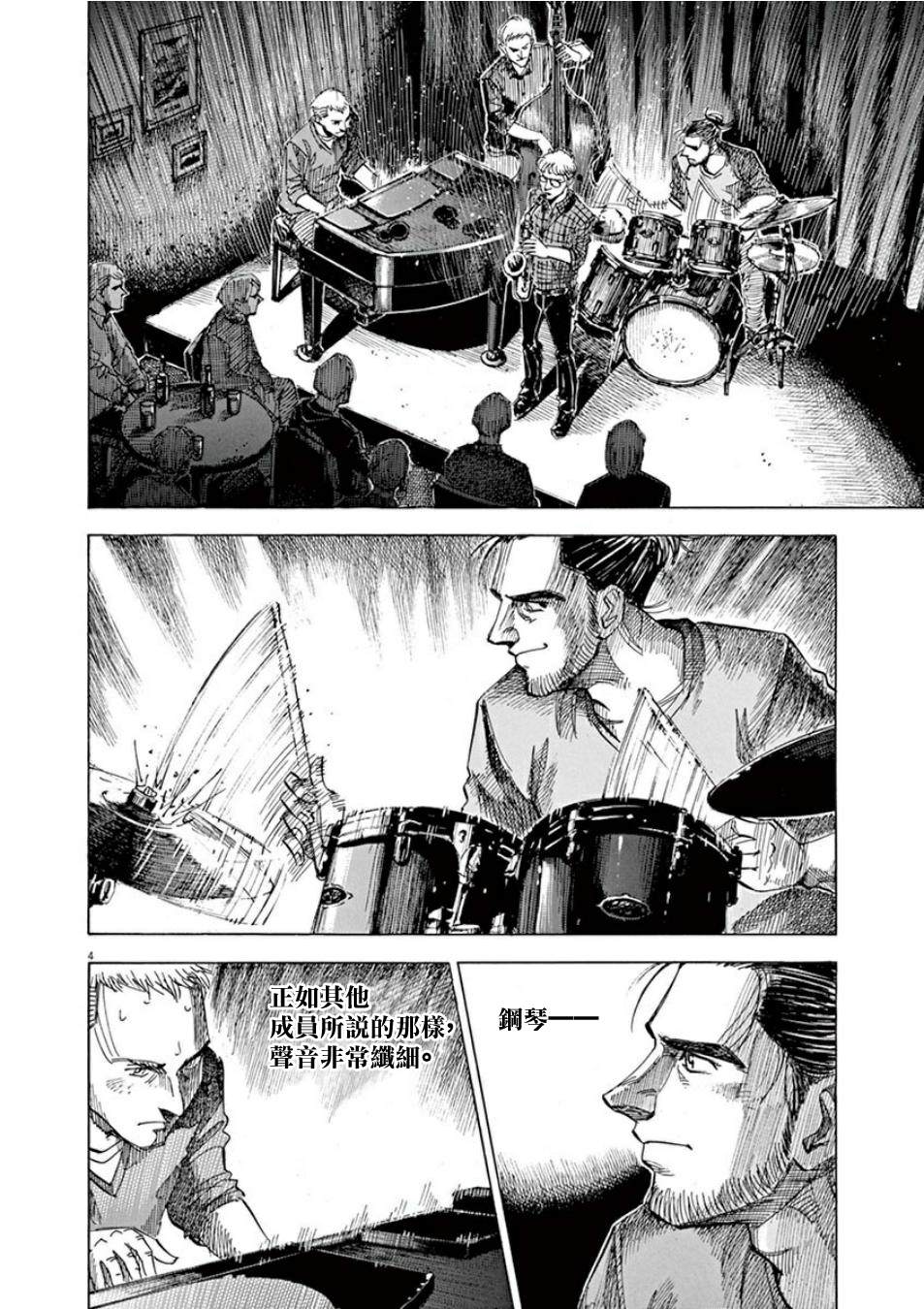 BLUE GIANT SUPREME漫画,第4卷3图