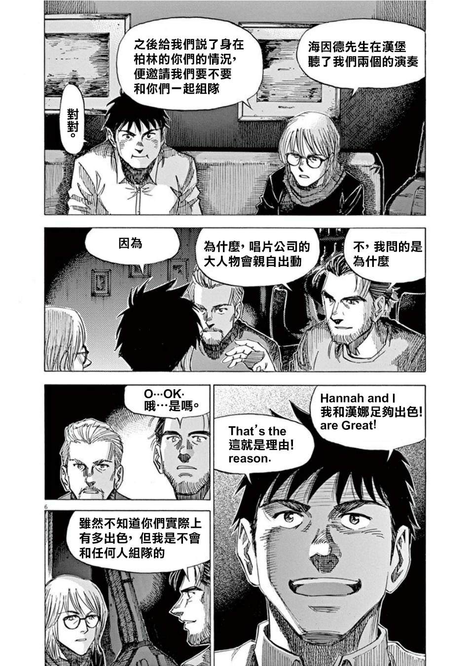 BLUE GIANT SUPREME漫画,第4卷3图