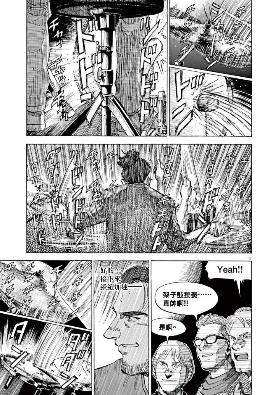 BLUE GIANT SUPREME漫画,第4卷5图