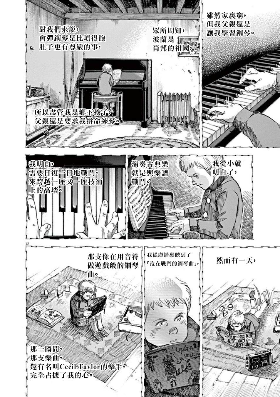 BLUE GIANT SUPREME漫画,第4卷5图