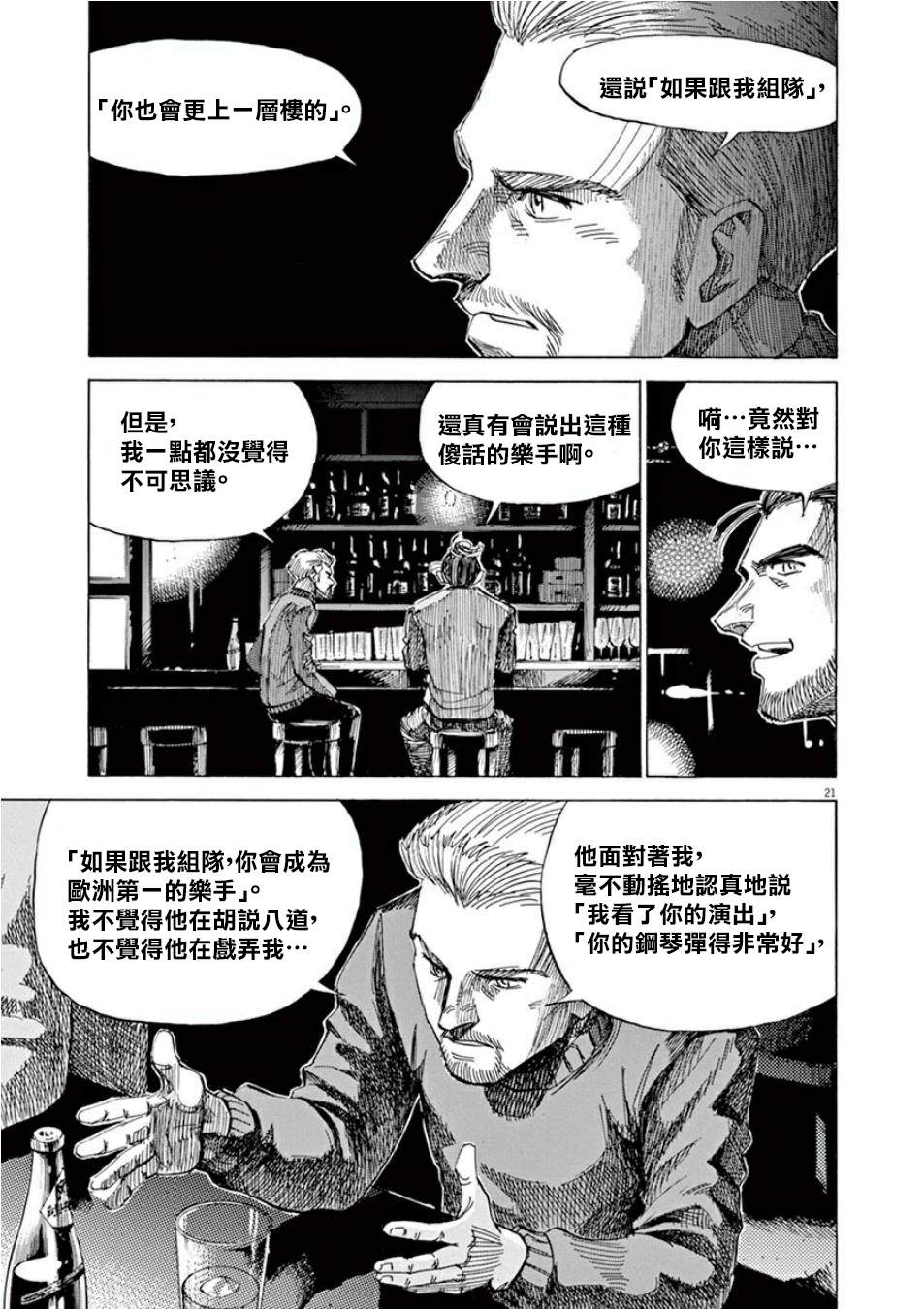 BLUE GIANT SUPREME漫画,第4卷4图