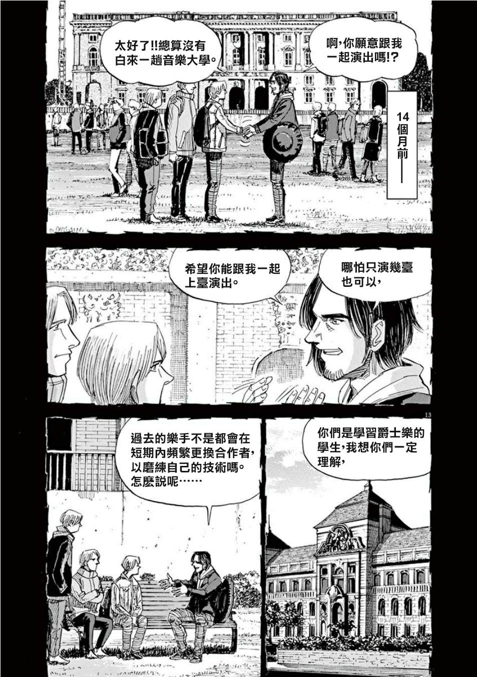 BLUE GIANT SUPREME漫画,第4卷2图