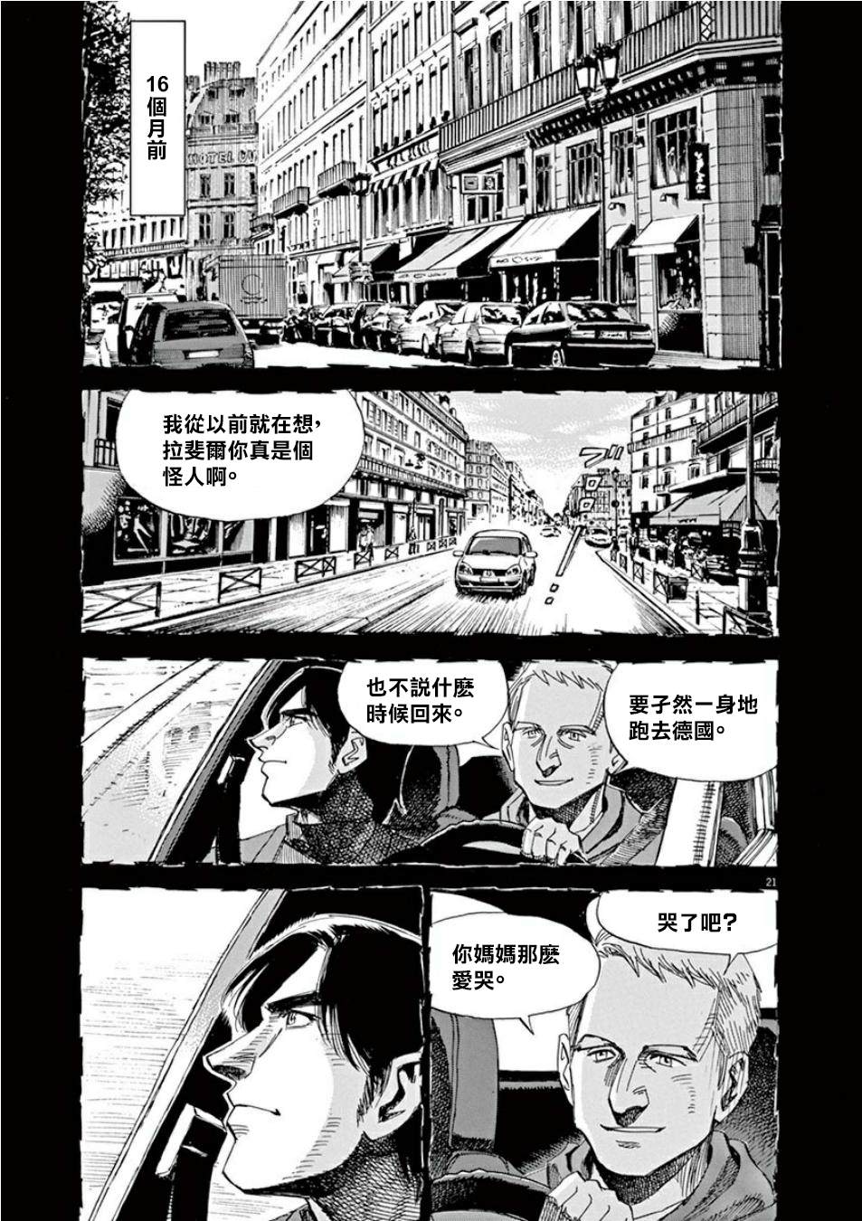 BLUE GIANT SUPREME漫画,第4卷5图