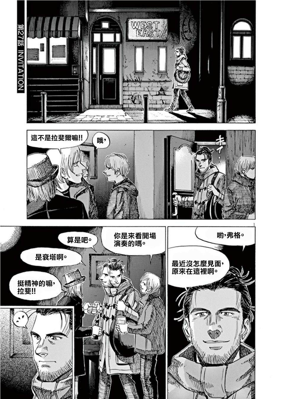 BLUE GIANT SUPREME漫画,第4卷3图