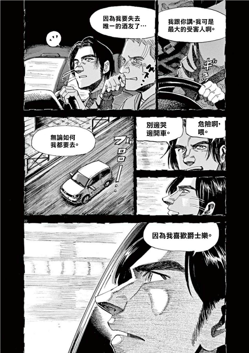 BLUE GIANT SUPREME漫画,第4卷1图