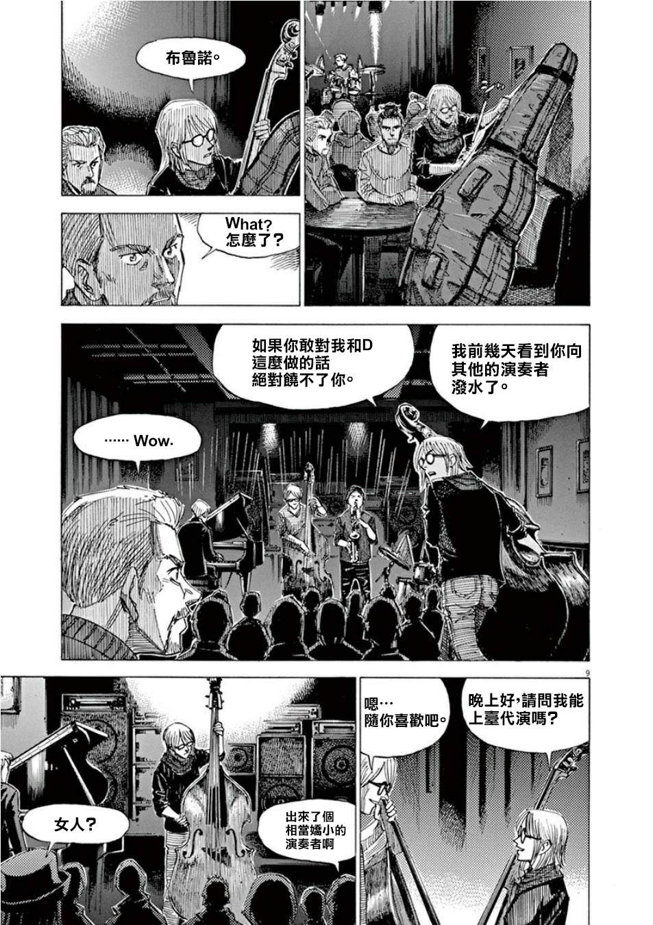 BLUE GIANT SUPREME漫画,第4卷1图