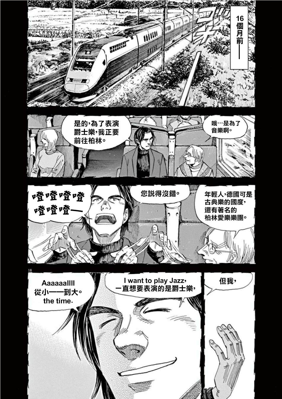 BLUE GIANT SUPREME漫画,第4卷2图