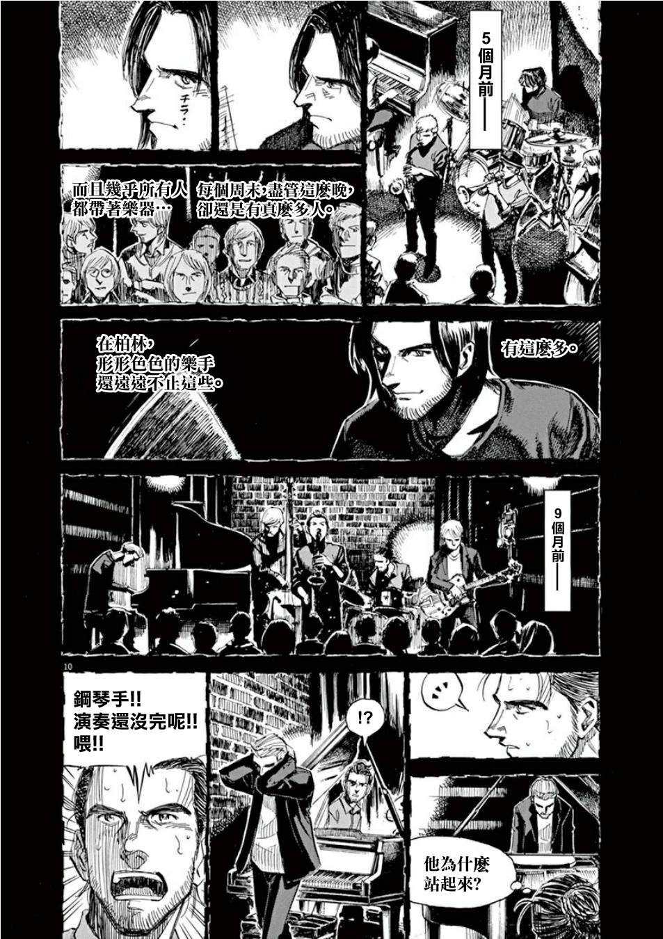 BLUE GIANT SUPREME漫画,第4卷4图