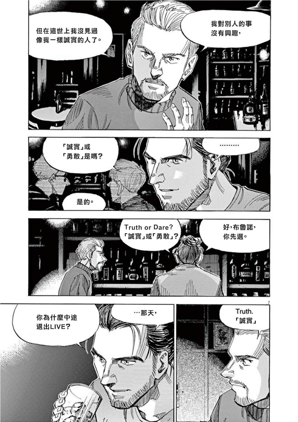 BLUE GIANT SUPREME漫画,第4卷5图