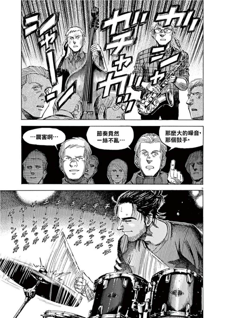 BLUE GIANT SUPREME漫画,第4卷3图