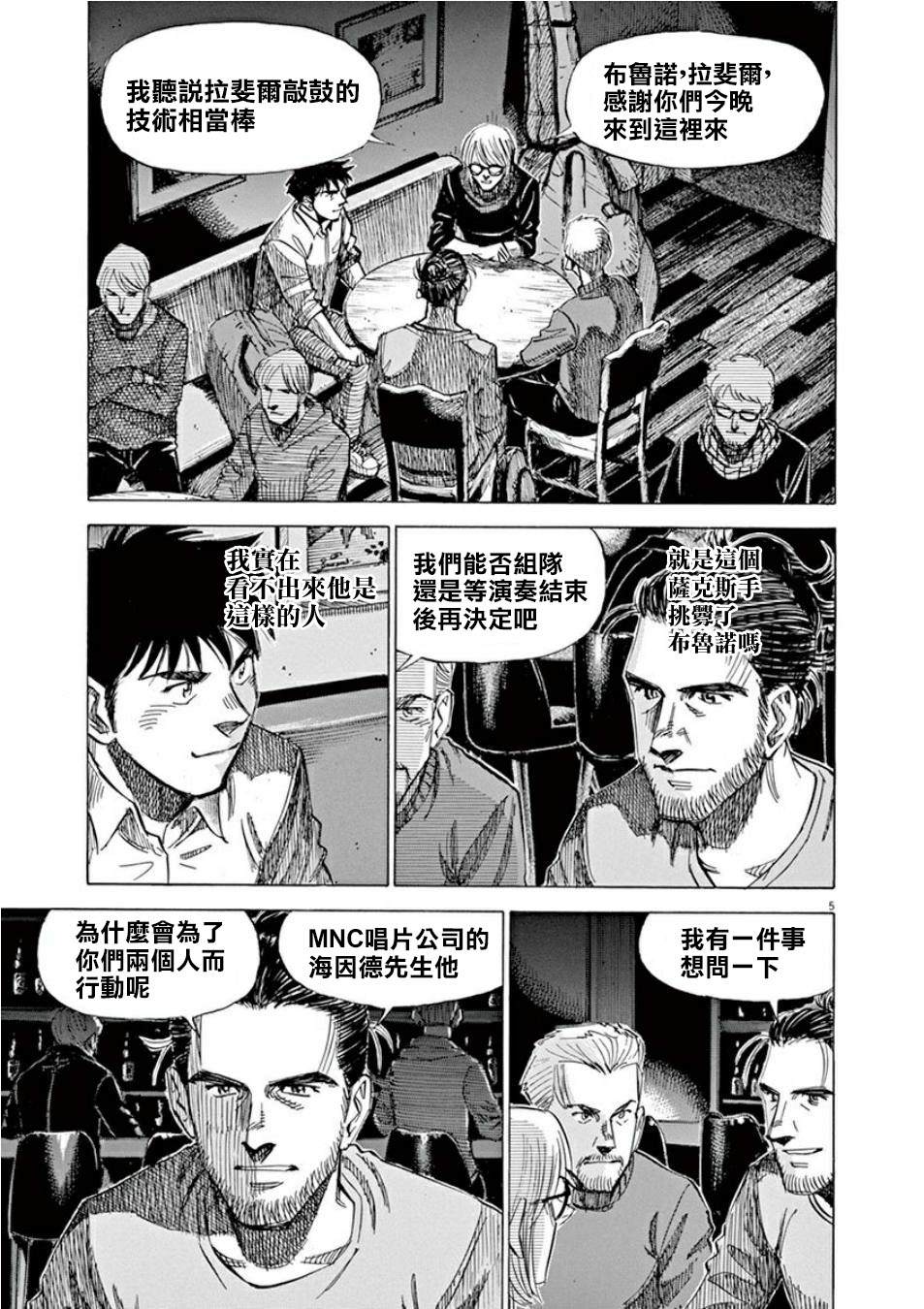 BLUE GIANT SUPREME漫画,第4卷2图