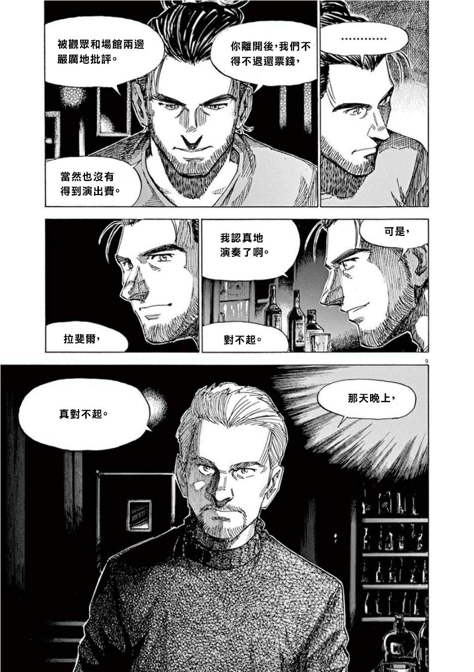 BLUE GIANT SUPREME漫画,第4卷2图