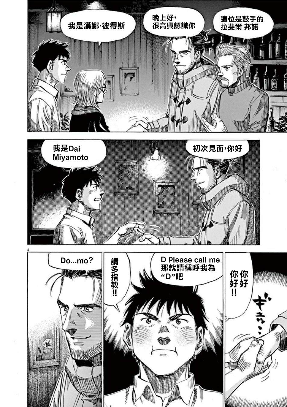 BLUE GIANT SUPREME漫画,第4卷1图