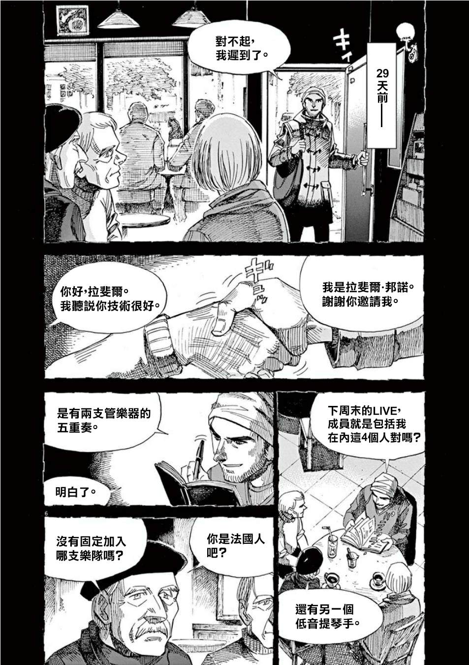 BLUE GIANT SUPREME漫画,第4卷5图