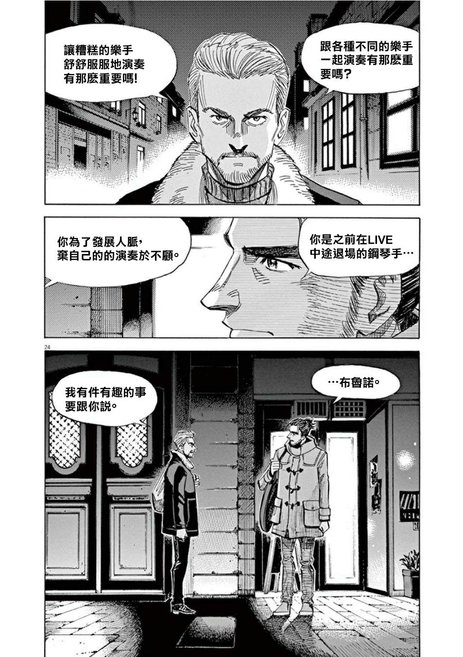 BLUE GIANT SUPREME漫画,第4卷3图