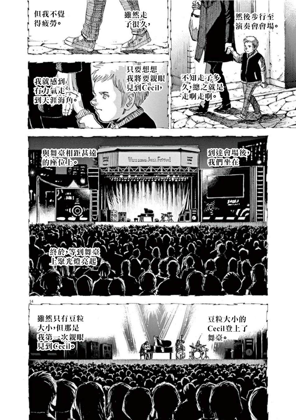 BLUE GIANT SUPREME漫画,第4卷2图