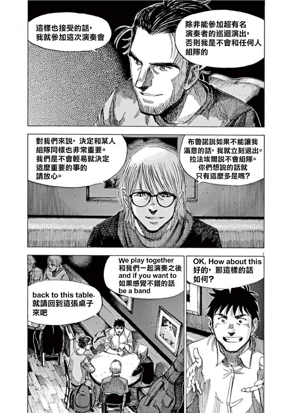 BLUE GIANT SUPREME漫画,第4卷4图