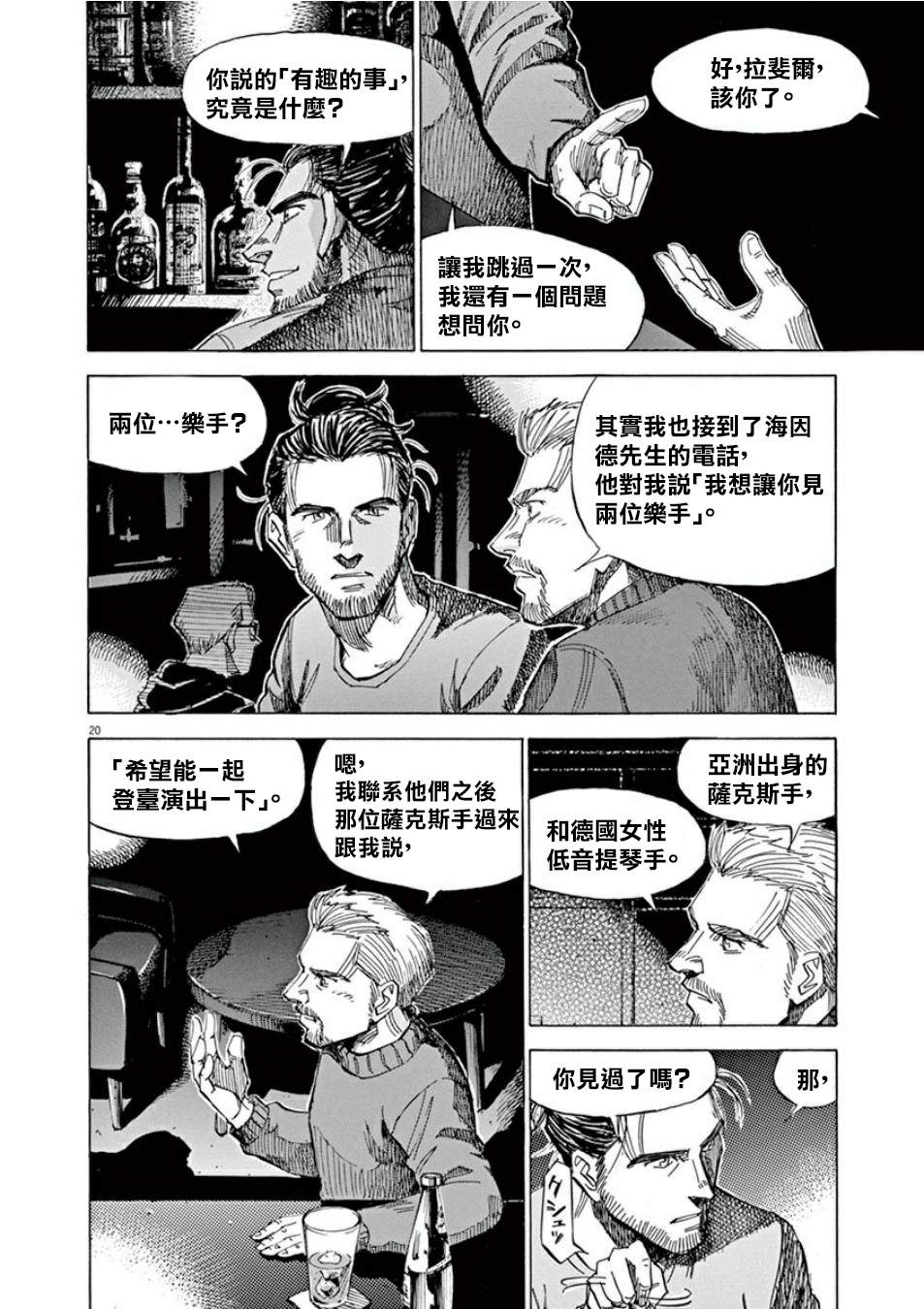 BLUE GIANT SUPREME漫画,第4卷3图