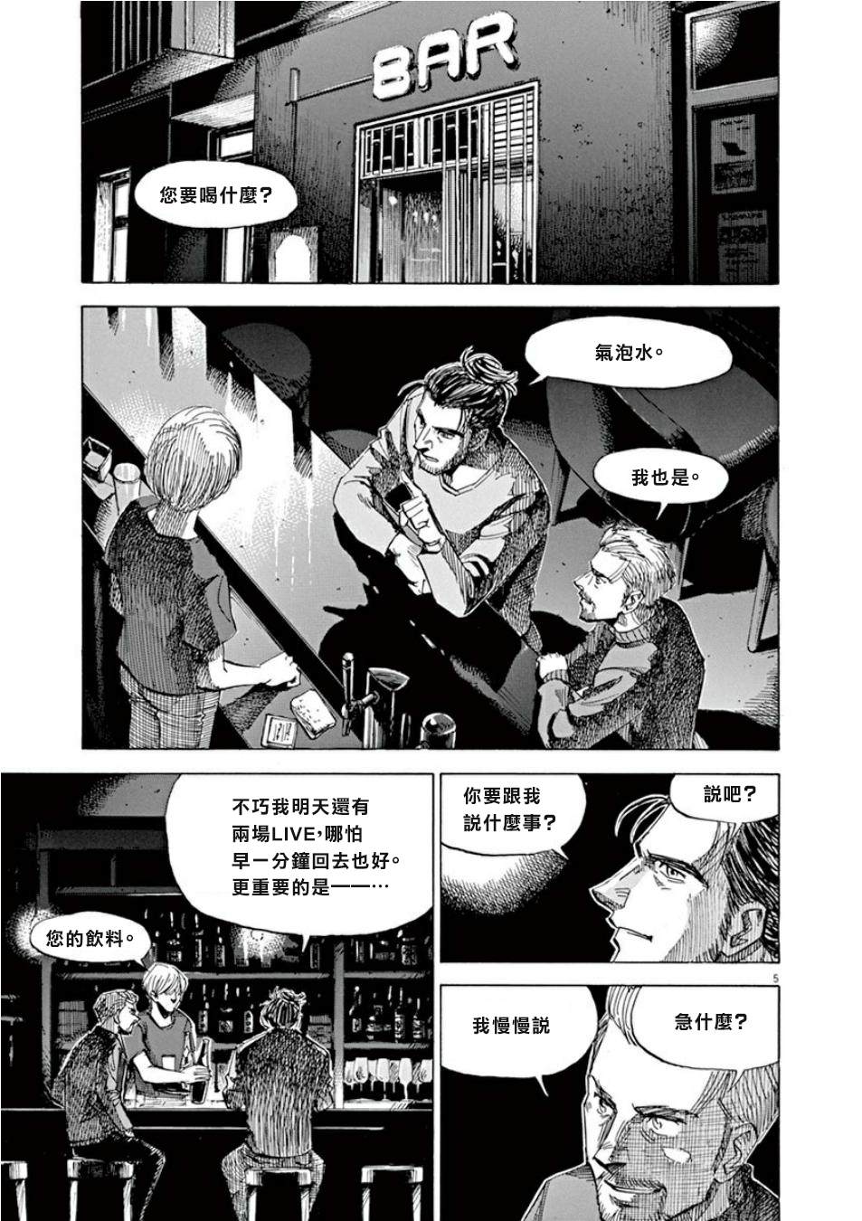 BLUE GIANT SUPREME漫画,第4卷3图