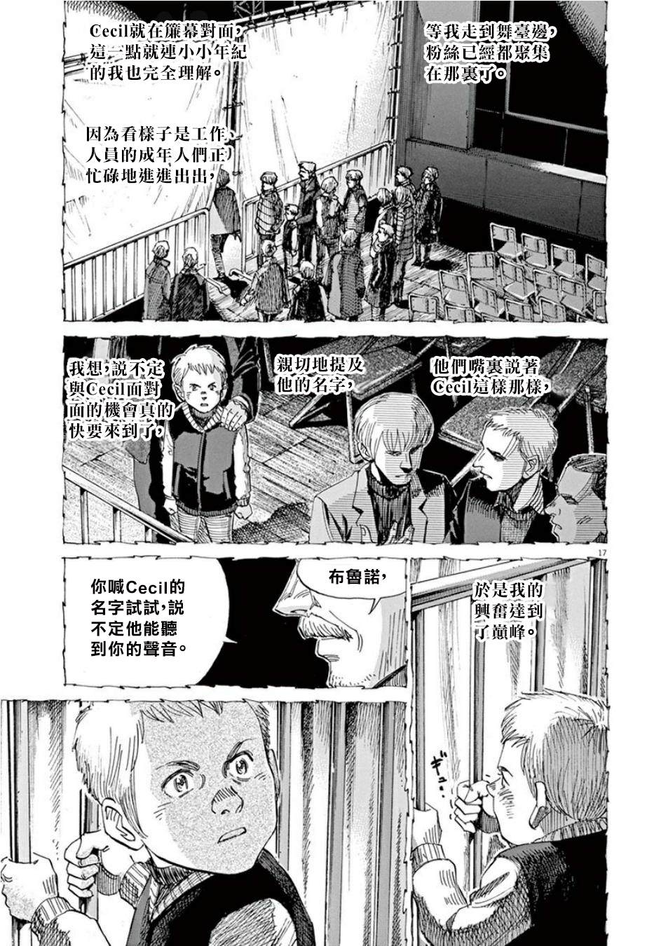 BLUE GIANT SUPREME漫画,第4卷5图