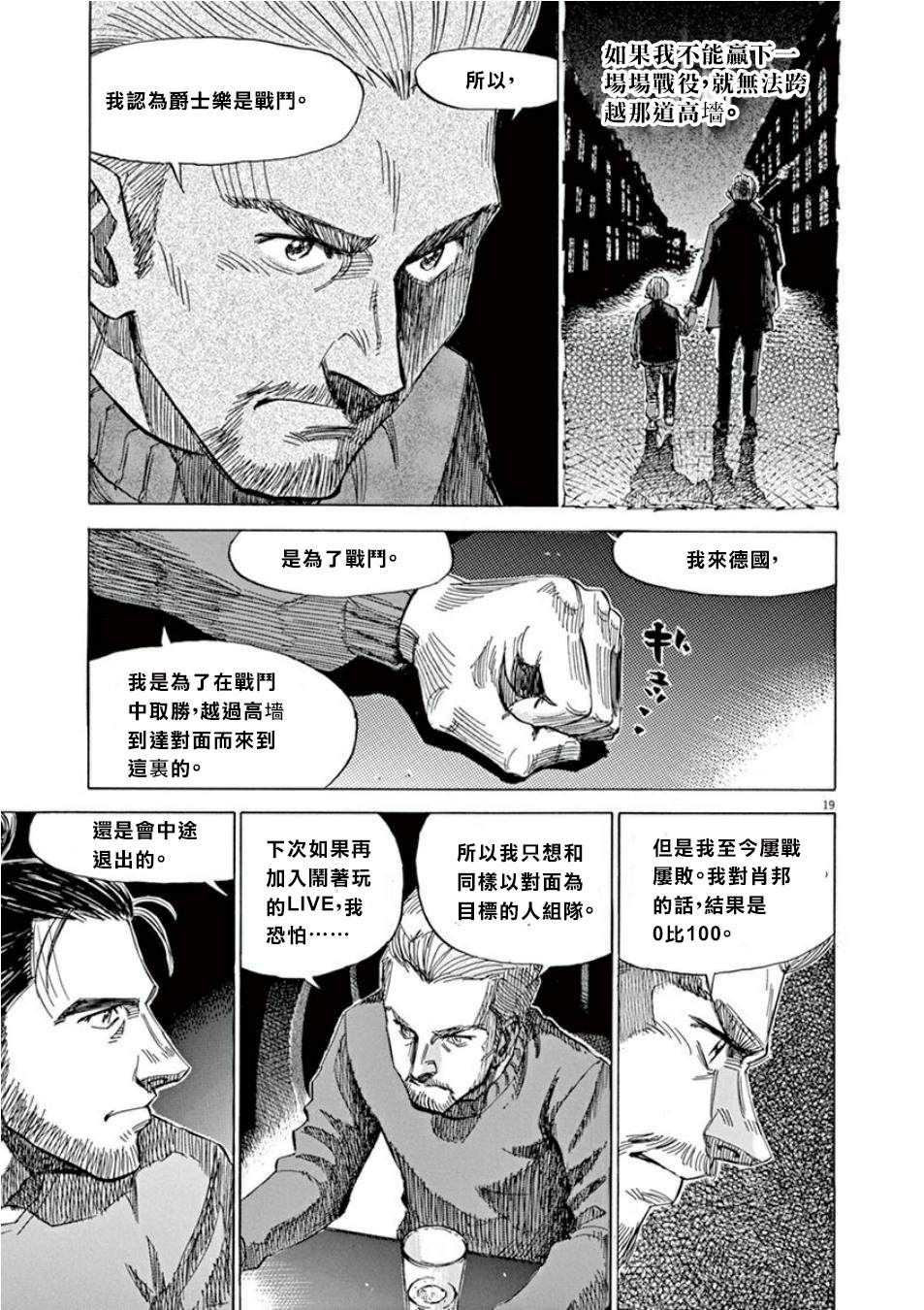 BLUE GIANT SUPREME漫画,第4卷2图