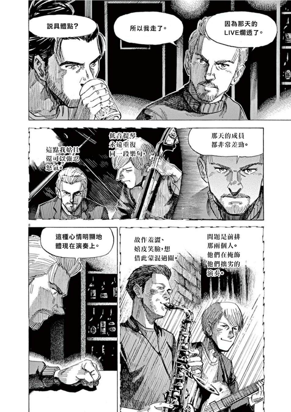 BLUE GIANT SUPREME漫画,第4卷1图